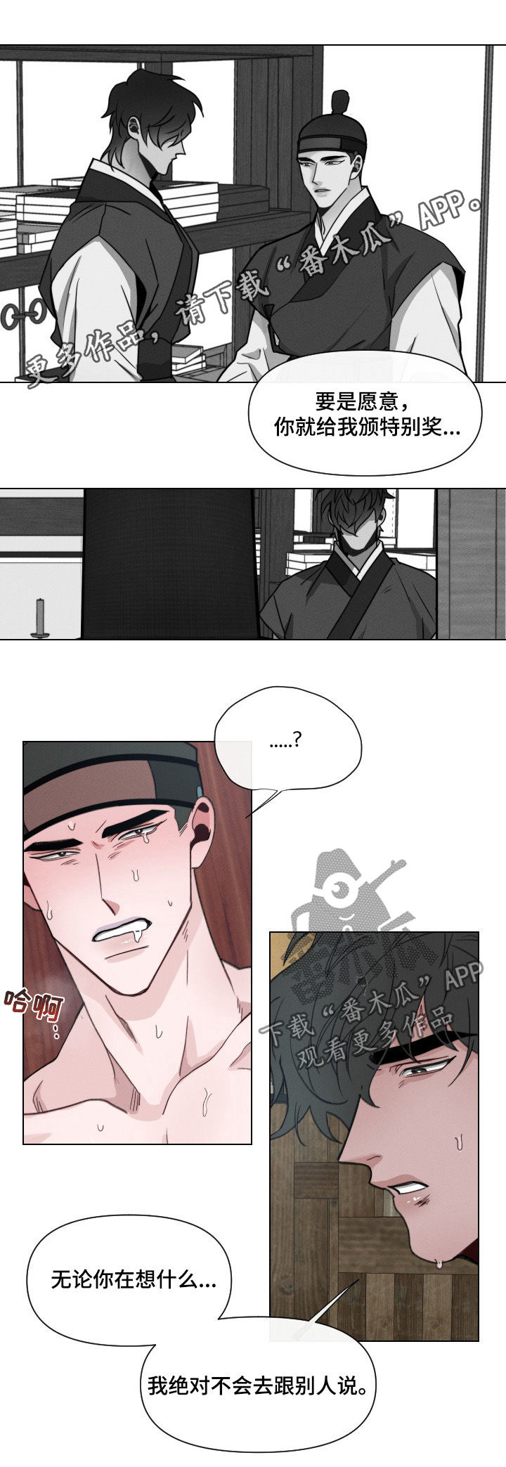 请守护我第43话图