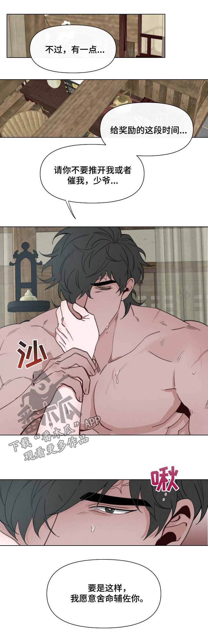 请守护我第43话图