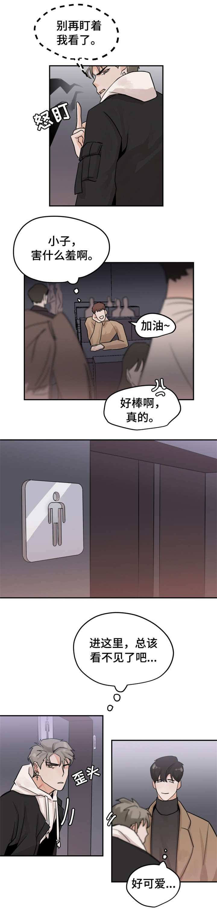 青春赌约第1话图