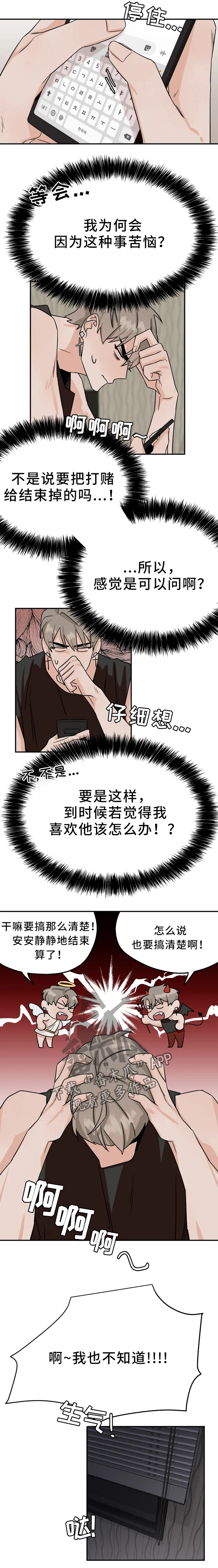 青春赌约第24话图