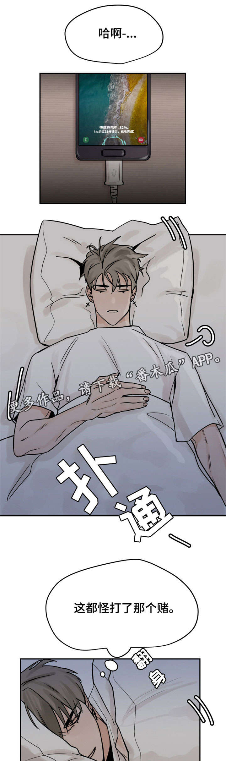 青春赌约第4话图