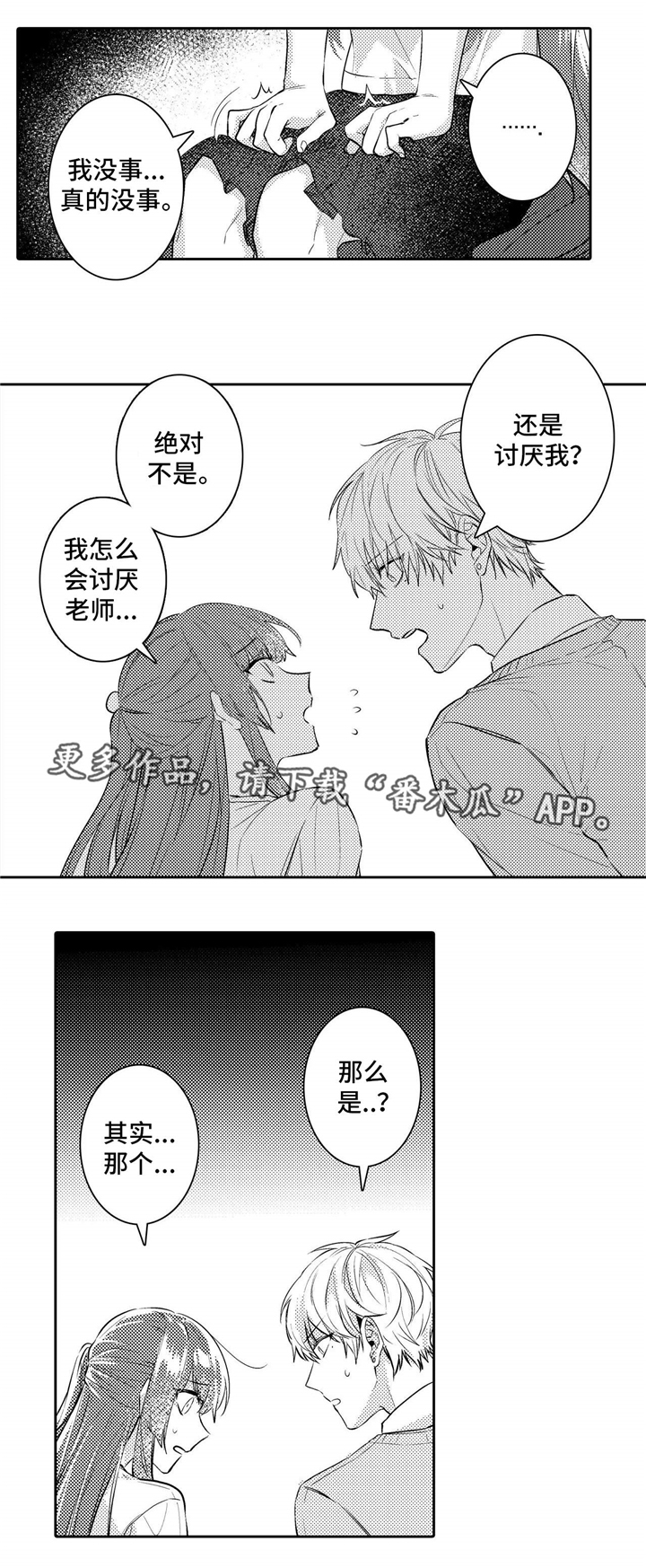 缺席的记忆第18话图