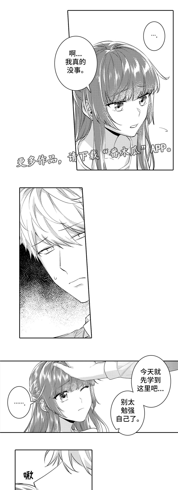 缺席的记忆第19话图