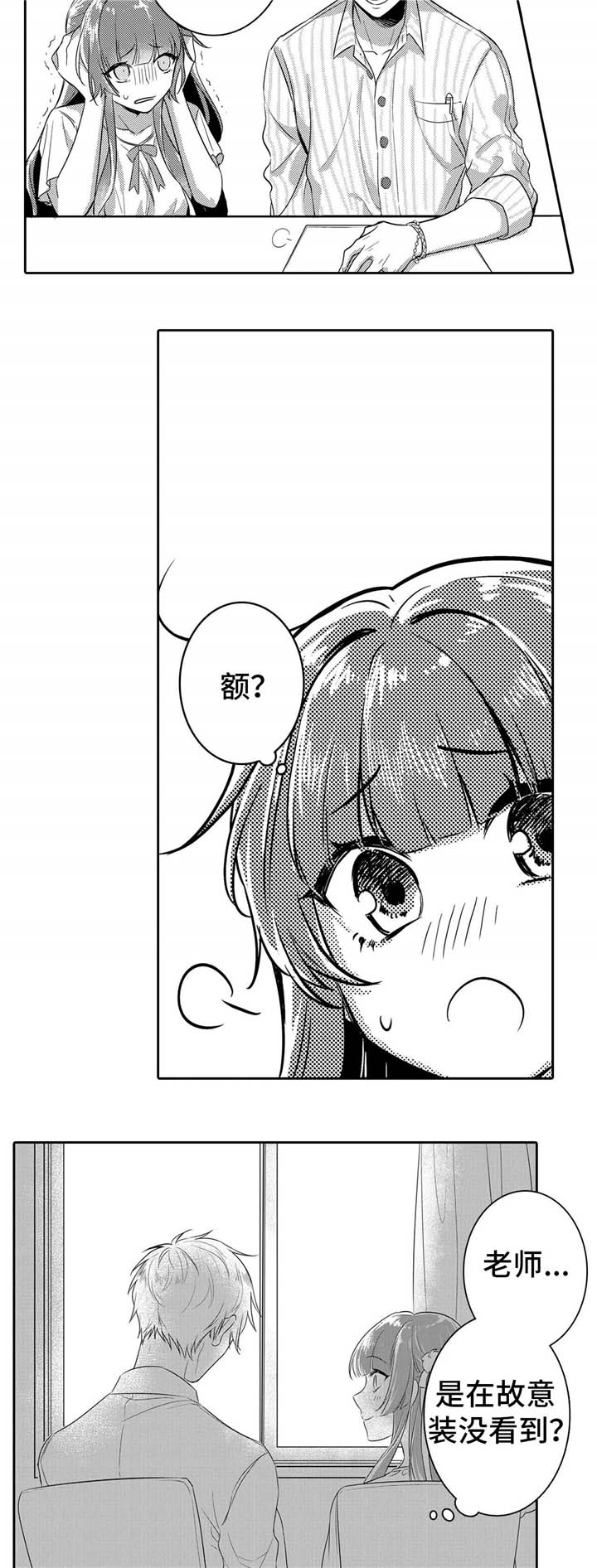 缺席的记忆第2话图