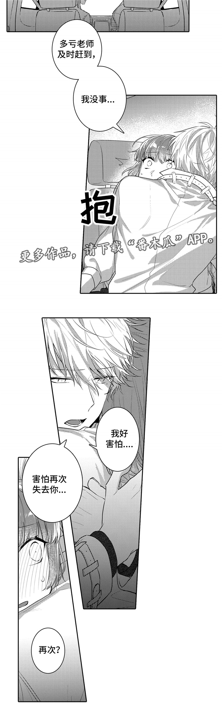 缺席的记忆第20话图