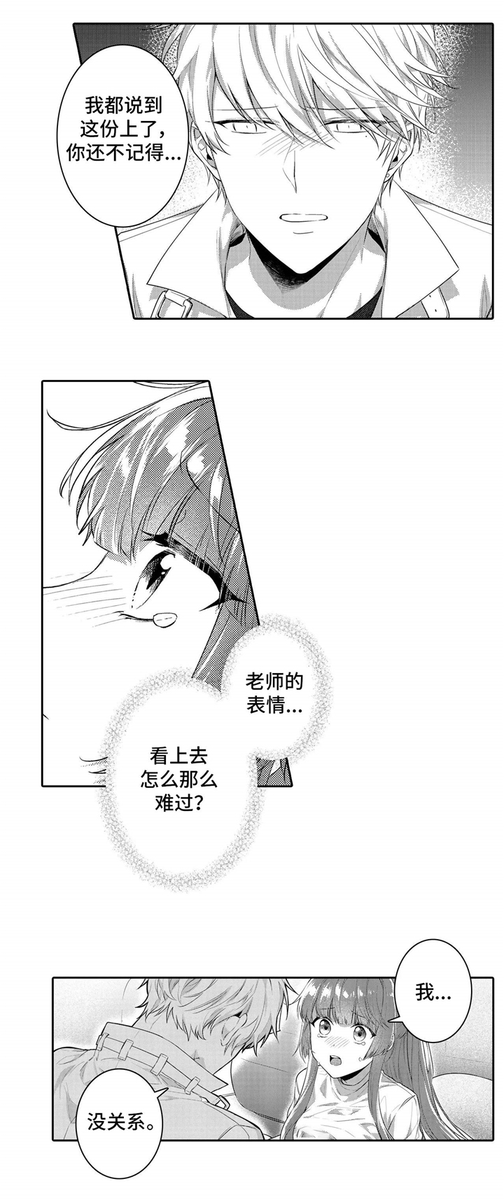 缺席的记忆第21话图