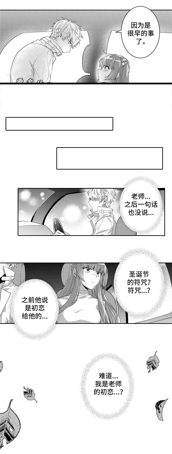 缺席的记忆第21话图