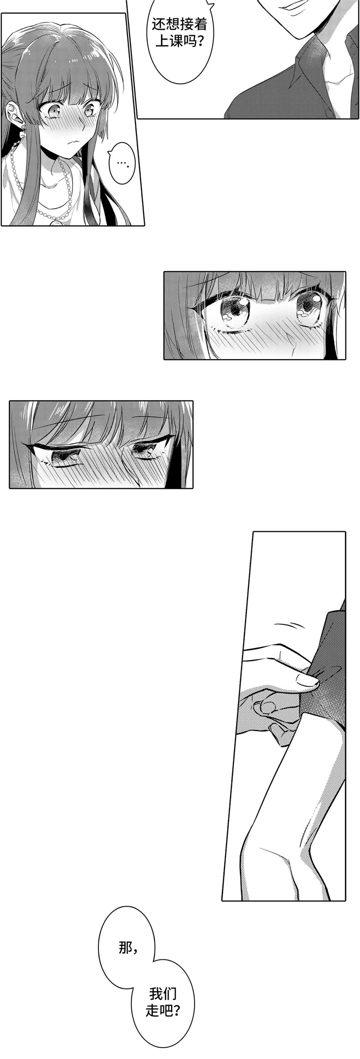 缺席的记忆第5话图