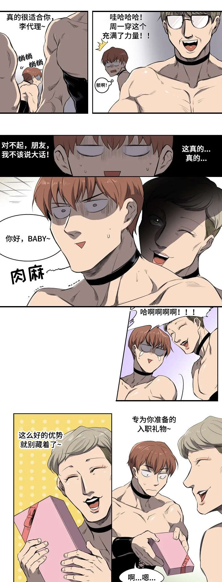 全员怪人第2话图