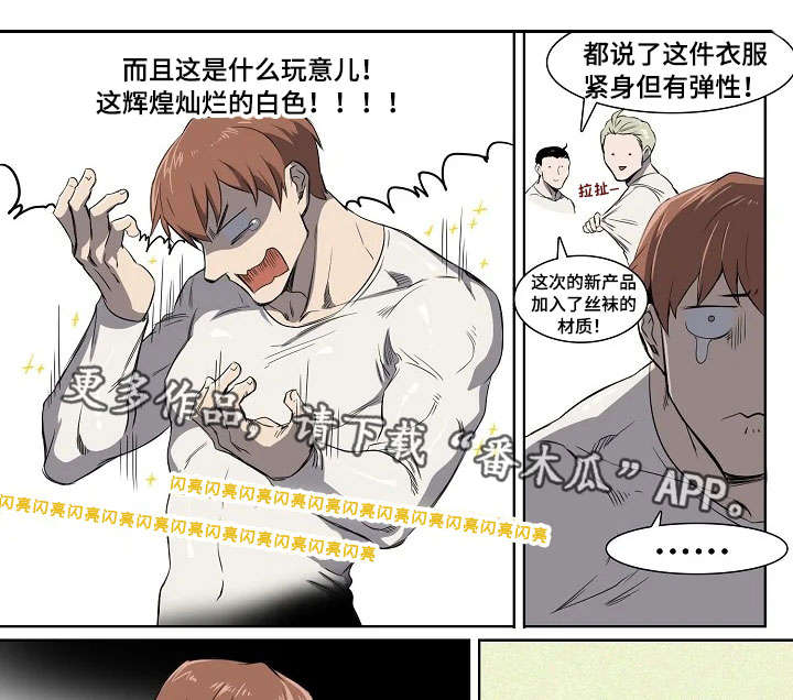 全员怪人第3话图