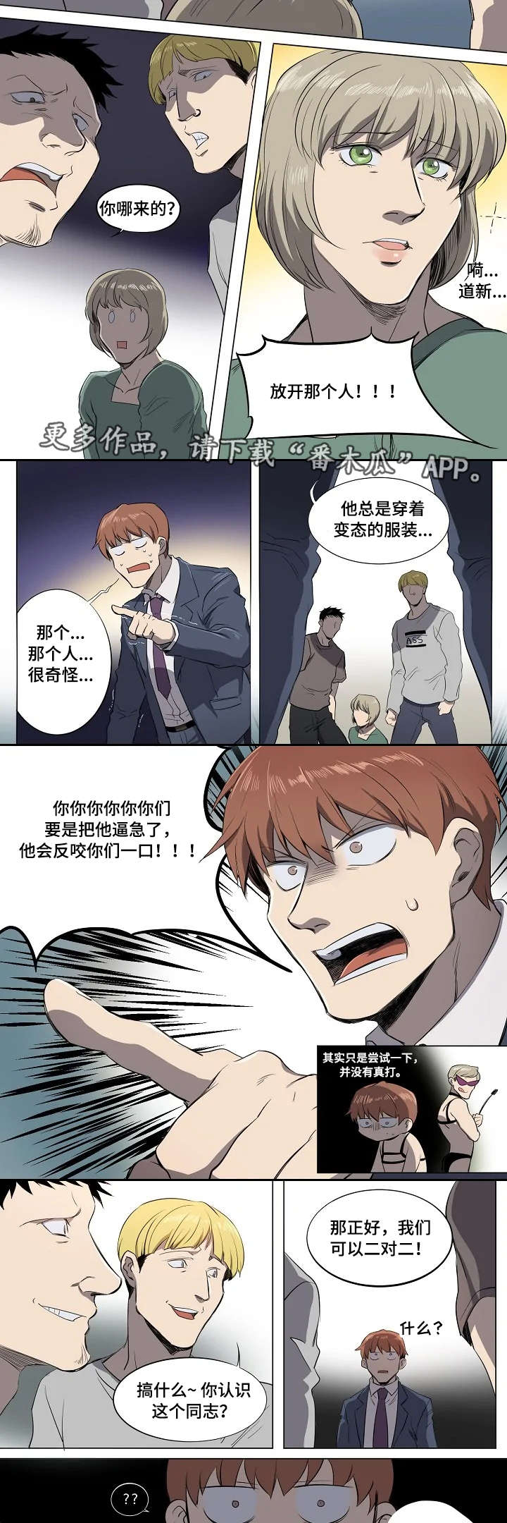 全员怪人第7话图