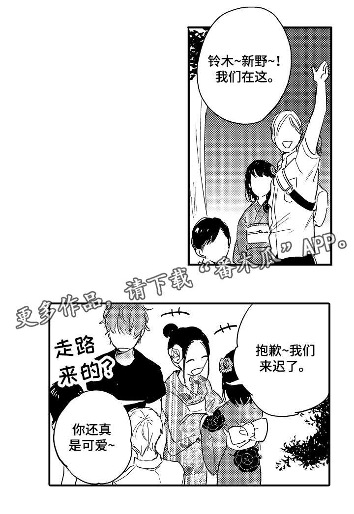 亲友爱人第11话图