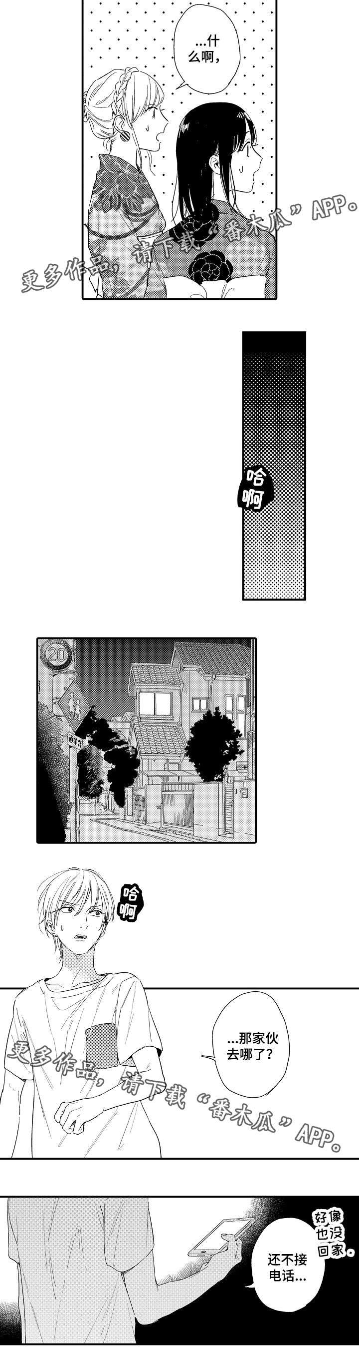亲友爱人漫画-图3