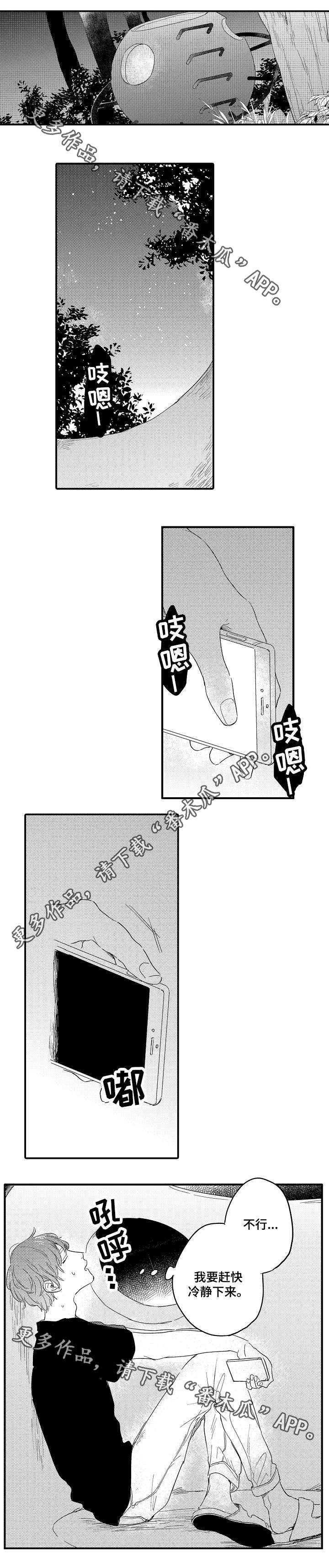 亲友爱人漫画-图5