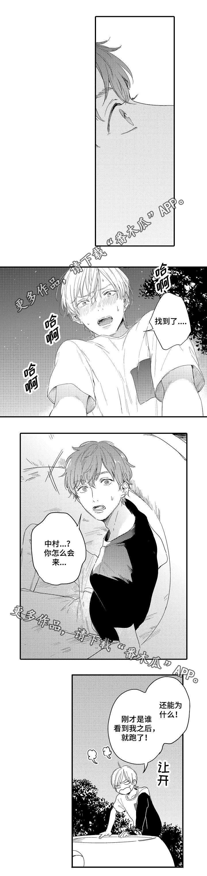 亲友爱人漫画-图6