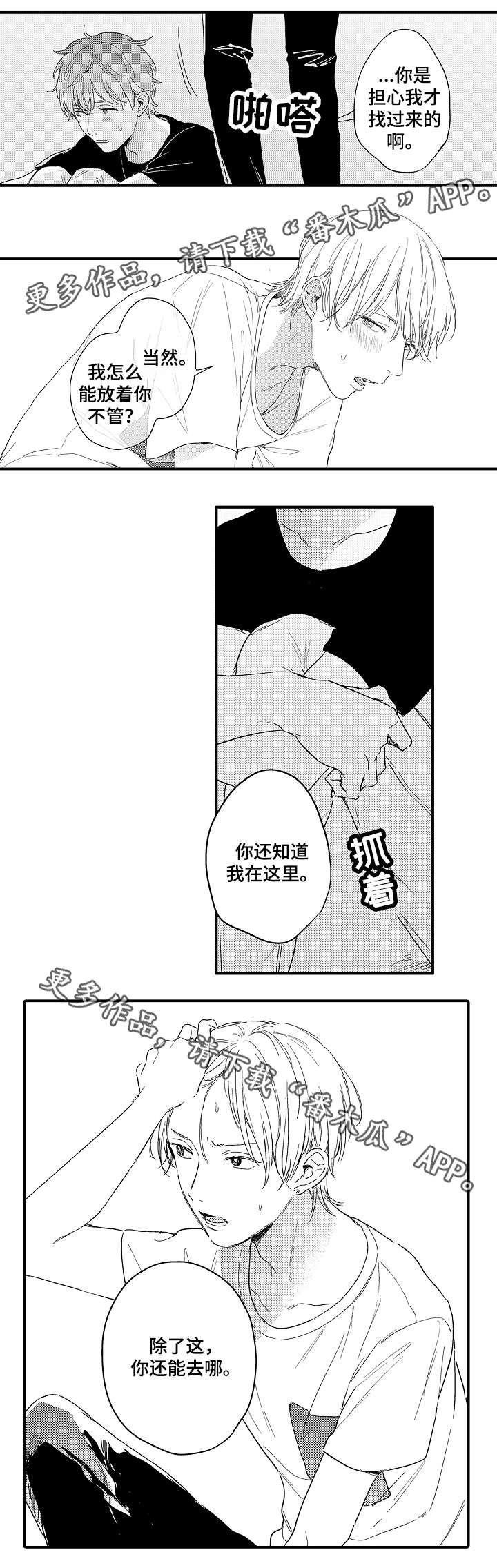 亲友爱人漫画-图7