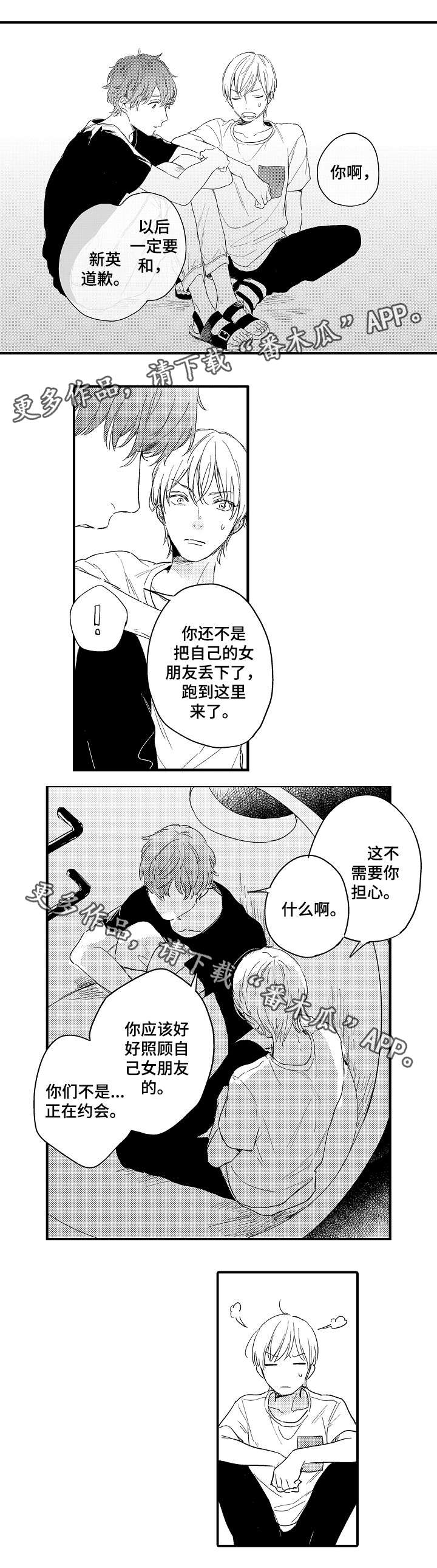 亲友爱人漫画-图8