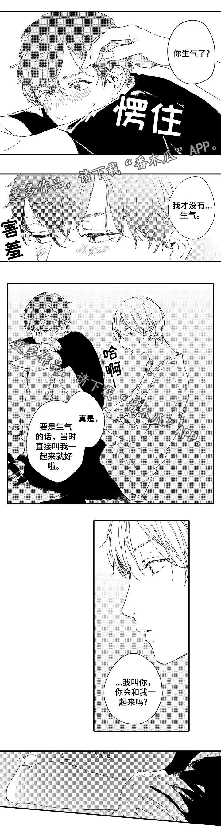 亲友爱人漫画-图9