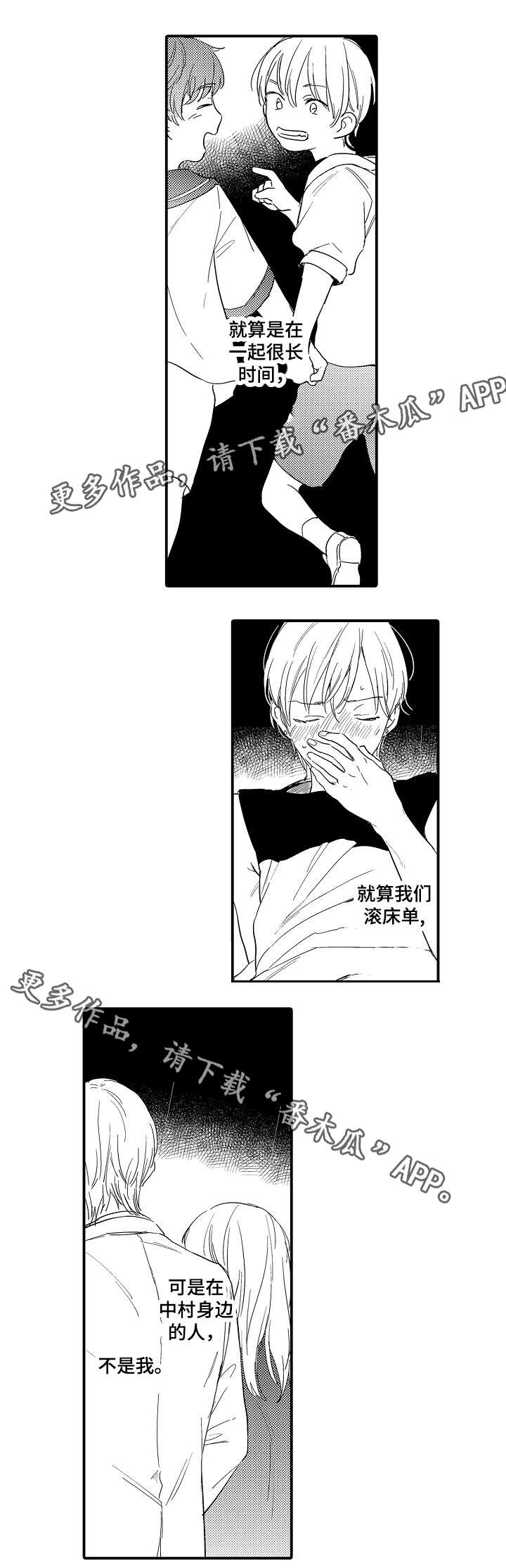 亲友爱人第13话图