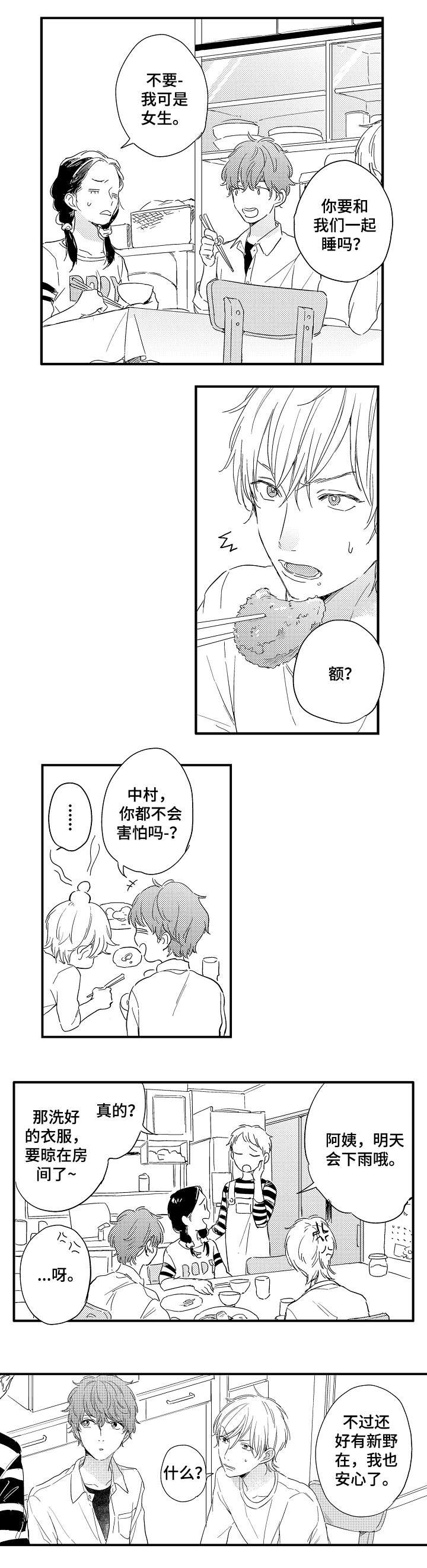 亲友爱人第2话图