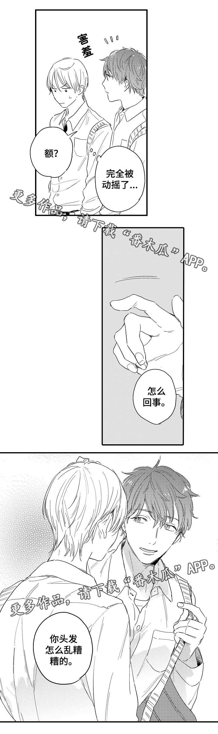 亲友爱人第20话图