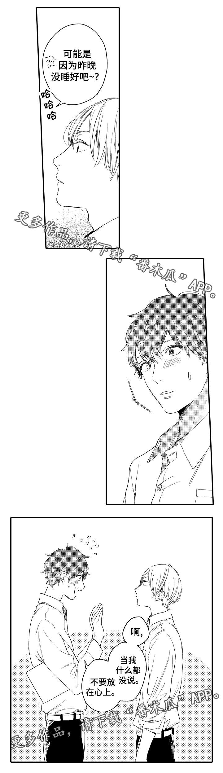 亲友爱人第21话图