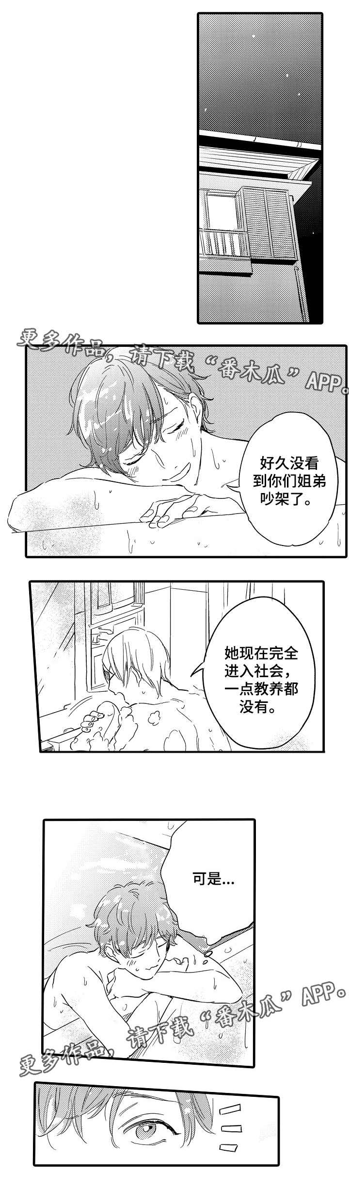 亲友爱人第27话图