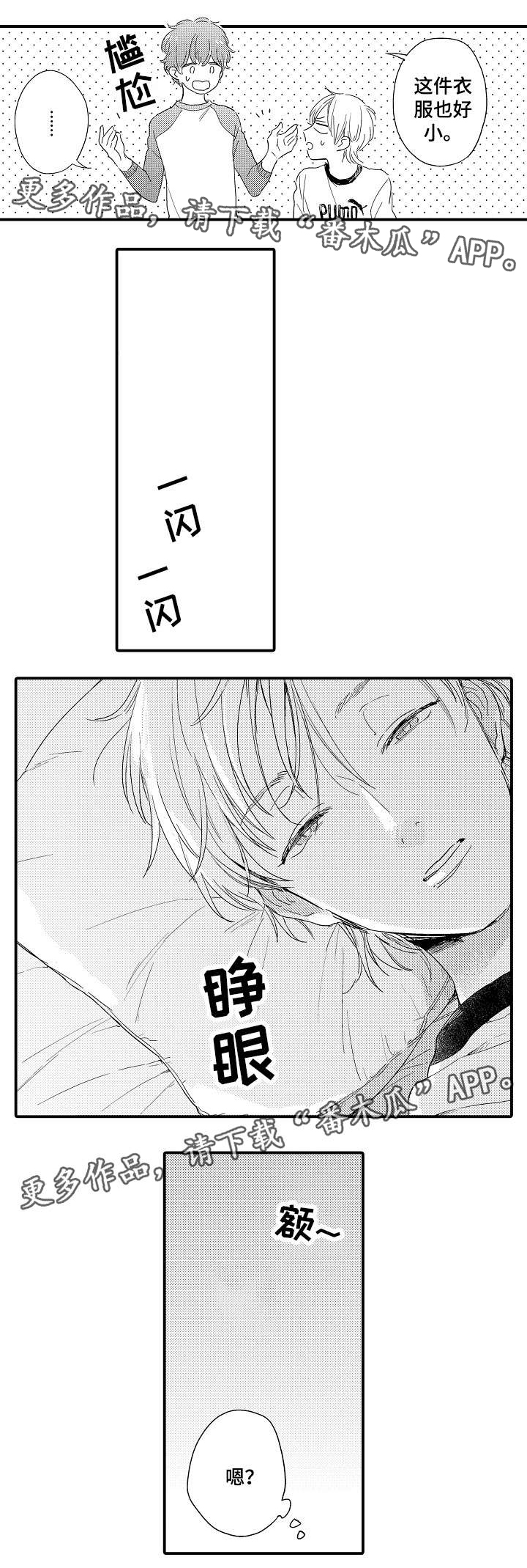 亲友爱人第3话图