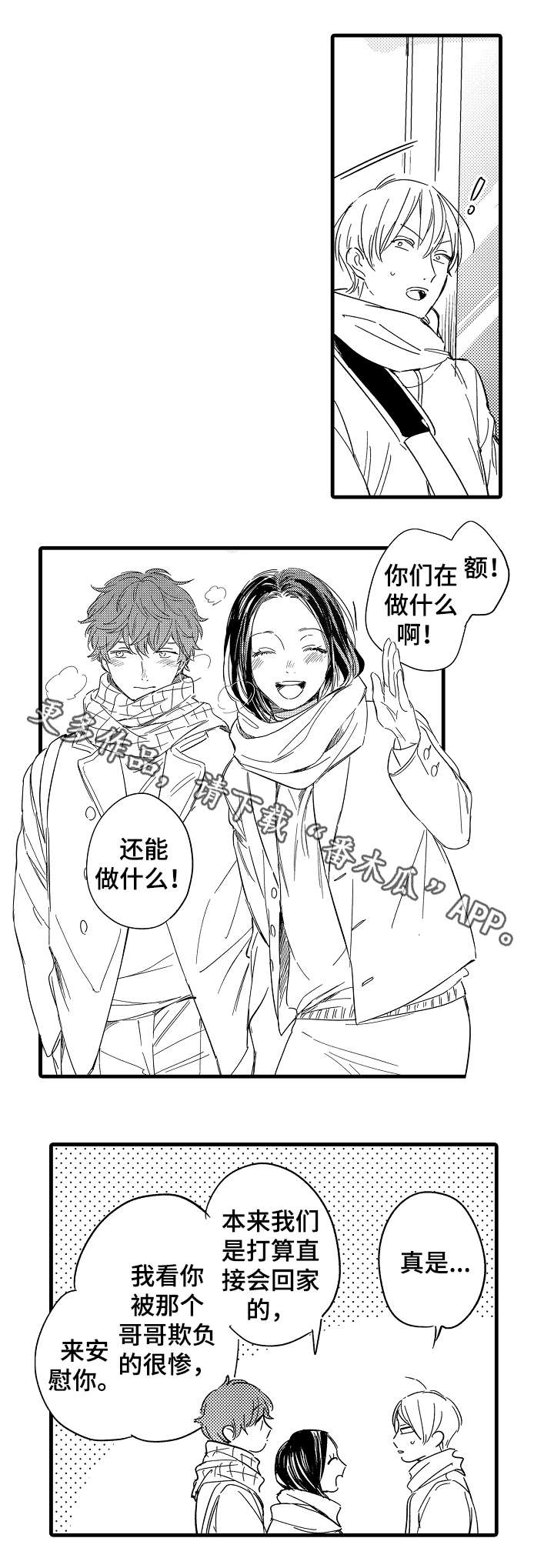 亲友爱人第33话图