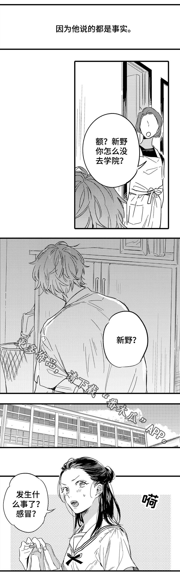 亲友爱人第36话图