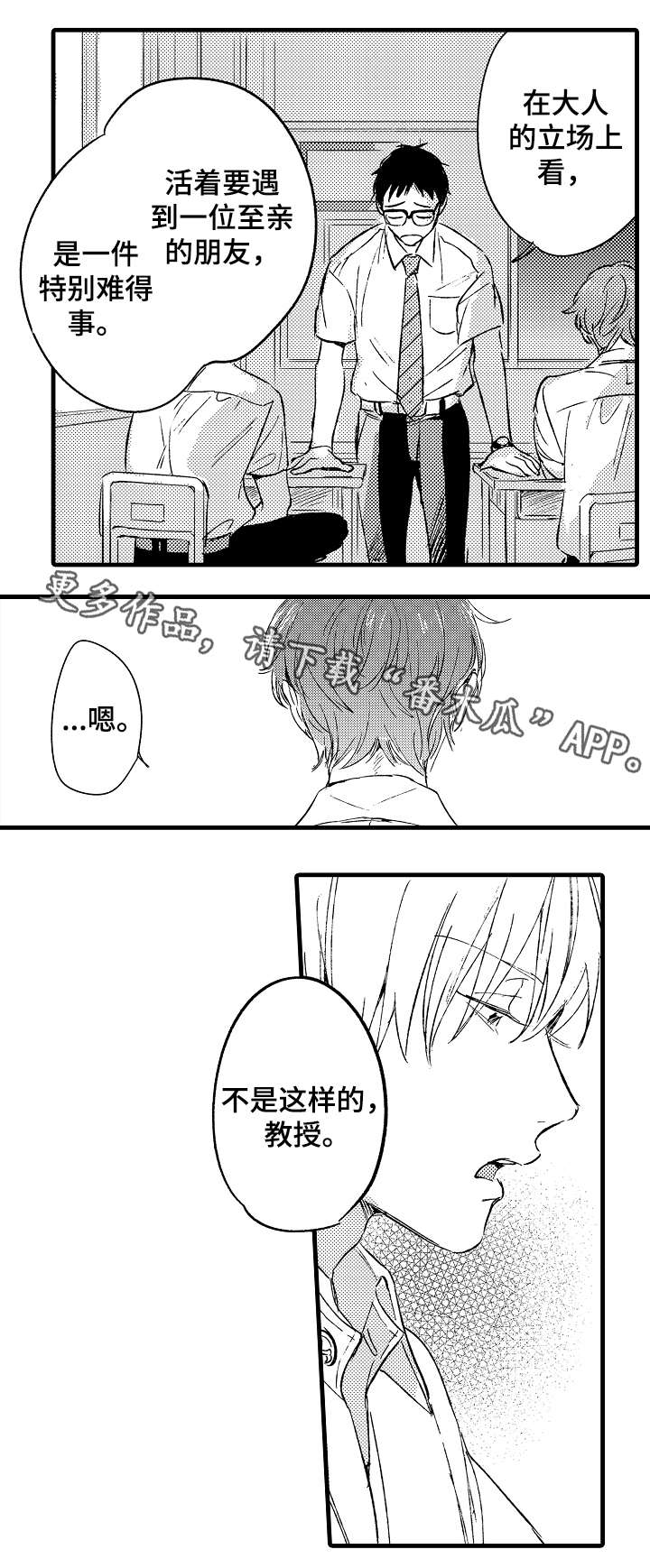 亲友爱人第38话图