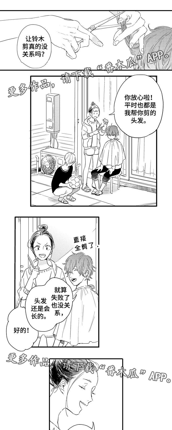 亲友爱人第4话图