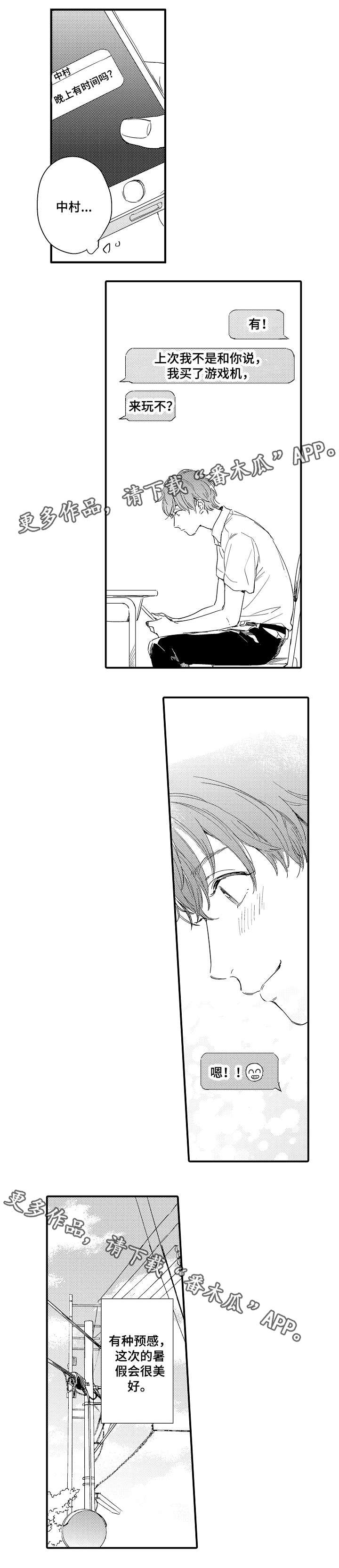 亲友爱人第6话图