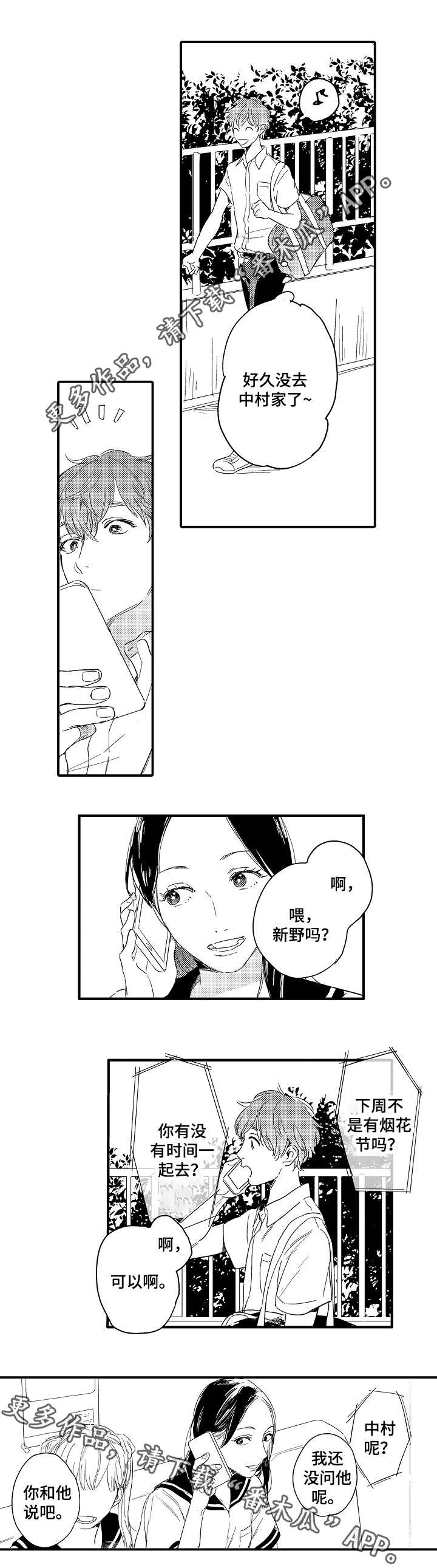 亲友爱人第6话图