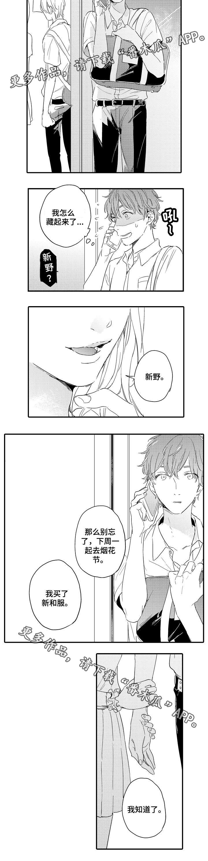 亲友爱人第6话图