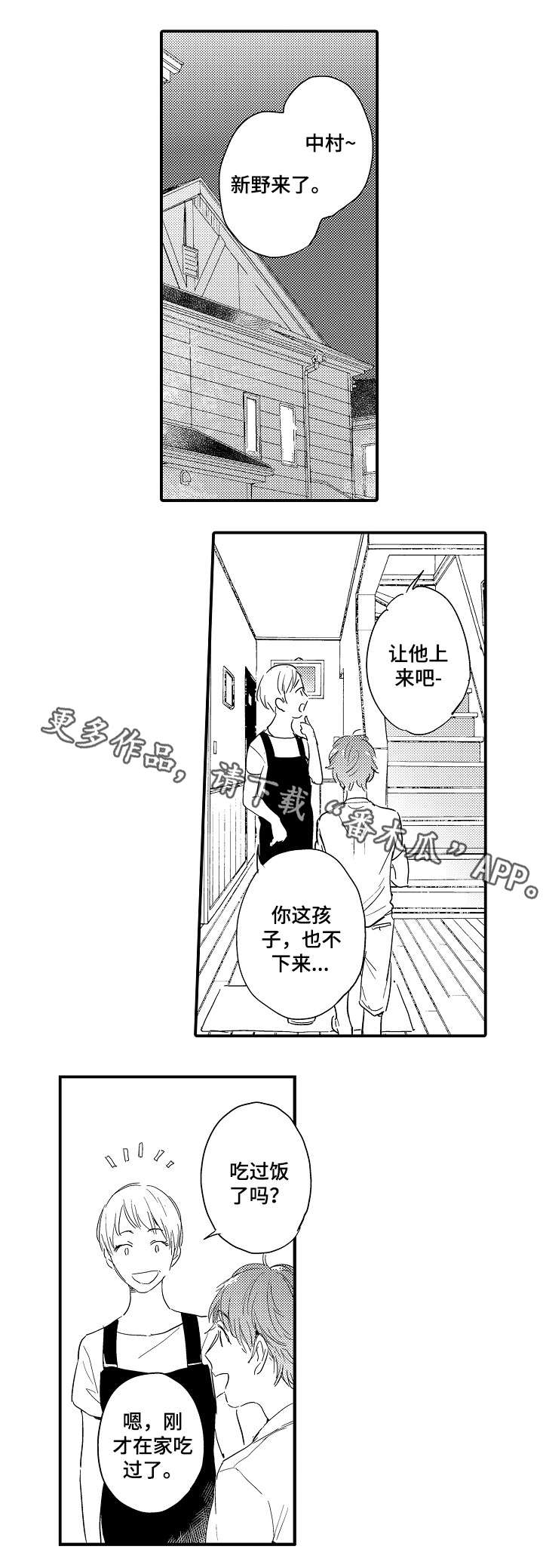 亲友爱人第7话图