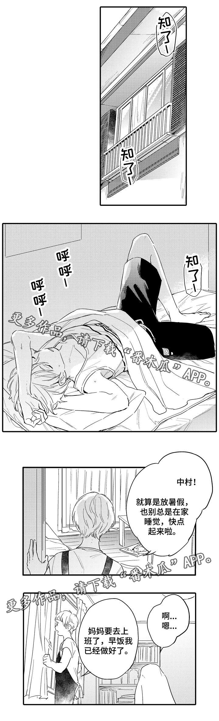 亲友爱人第9话图