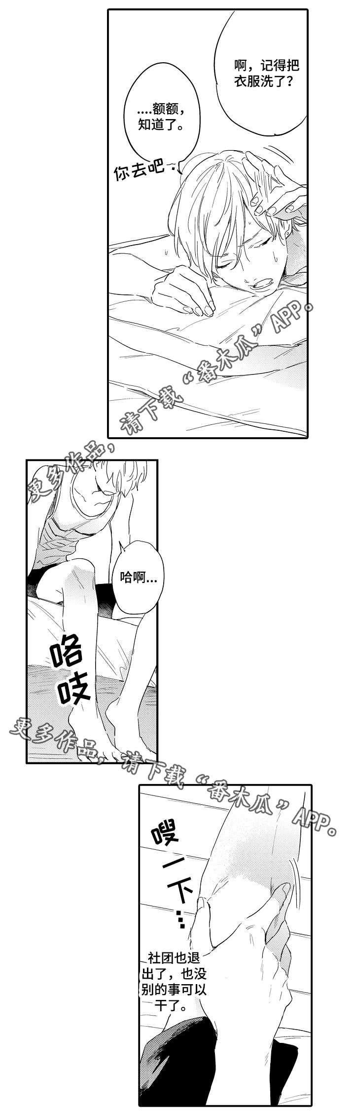 亲友爱人第9话图