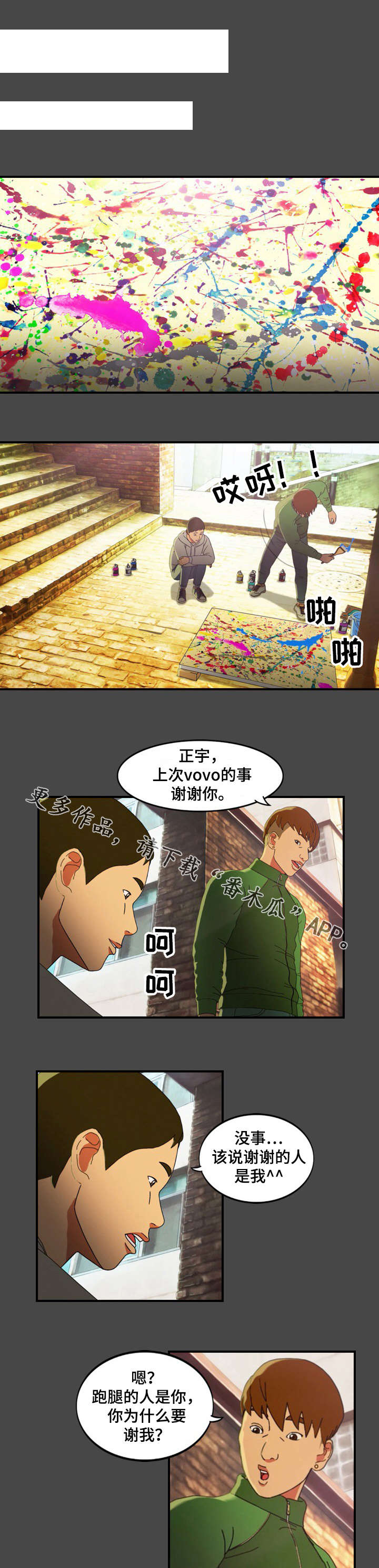 欺诈迷宫第10话图