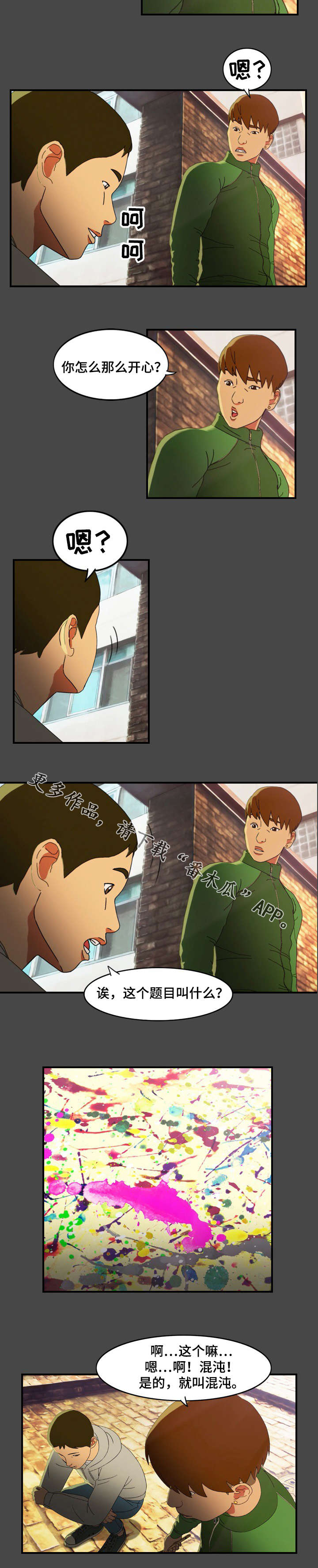 欺诈迷宫第10话图