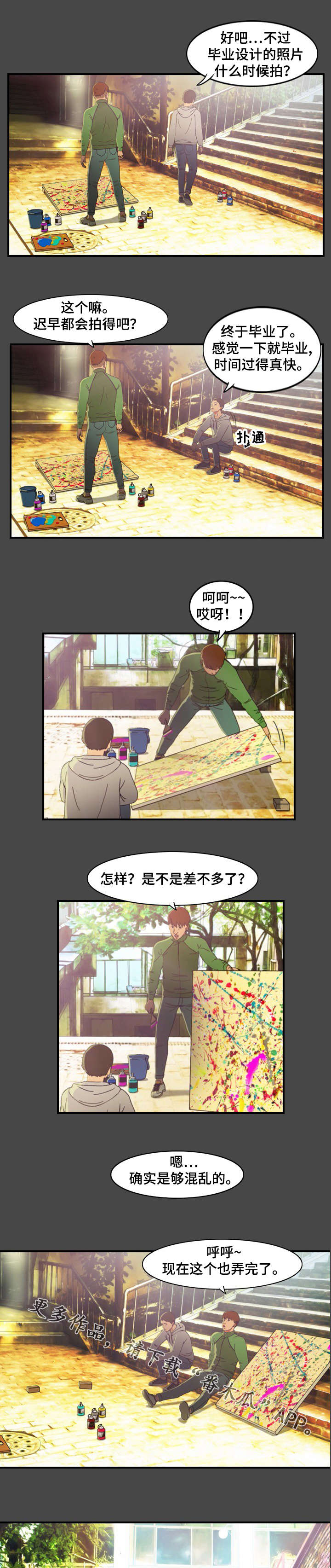 欺诈迷宫第10话图