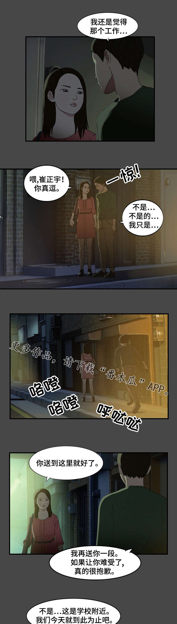 欺诈迷宫第13话图