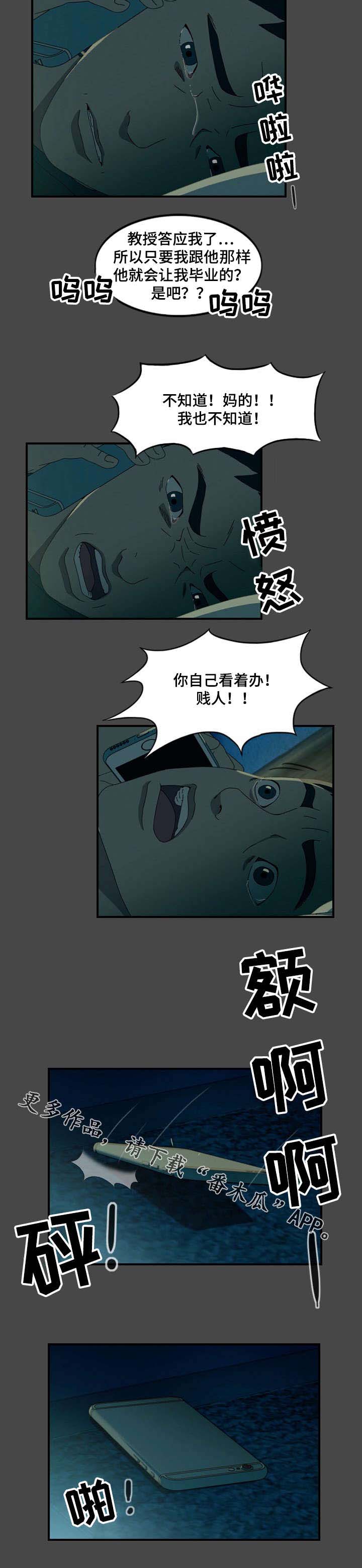 欺诈迷宫第26话图