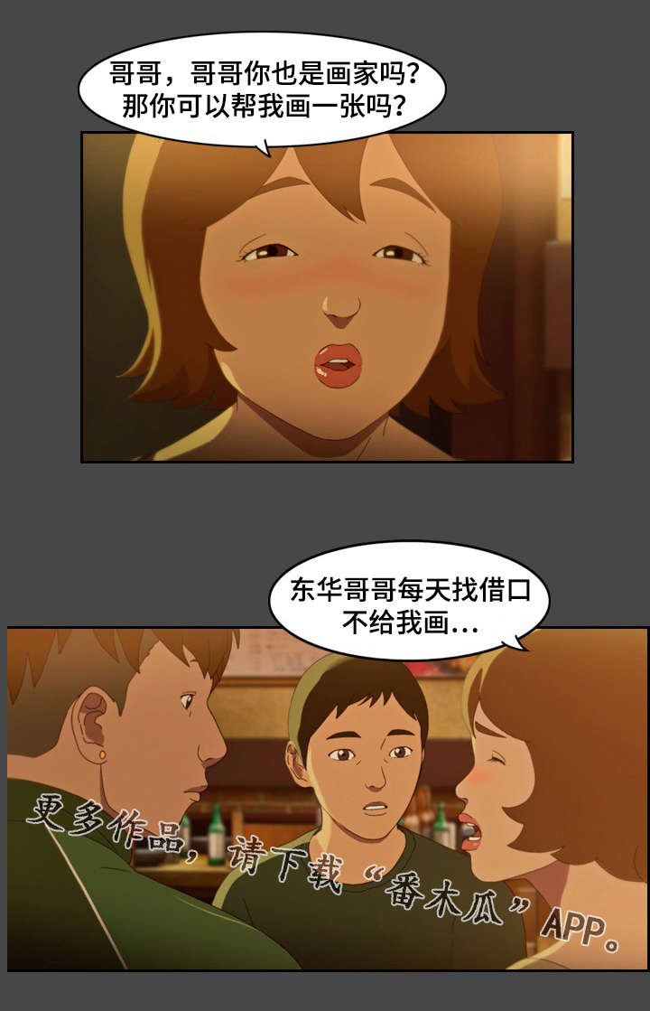 欺诈迷宫第4话图