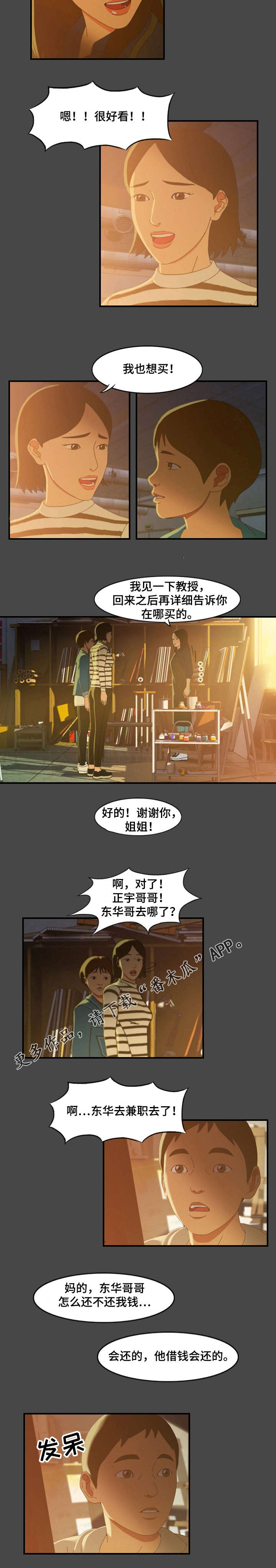 欺诈迷宫第5话图