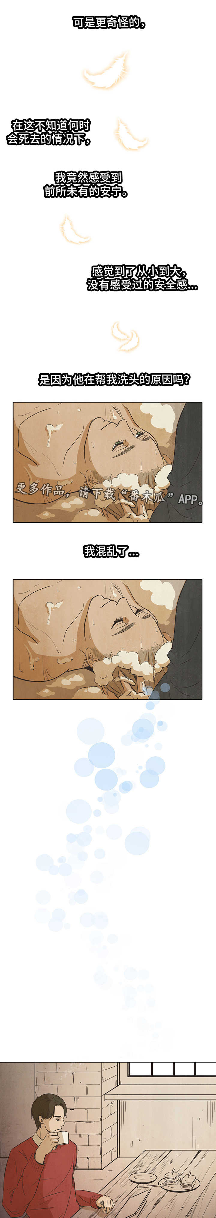 囚困牢笼第18话图