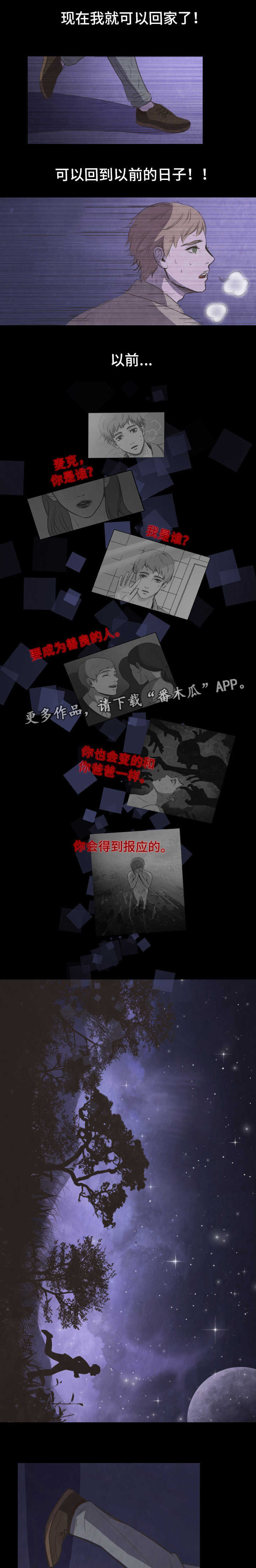 囚困牢笼第29话图