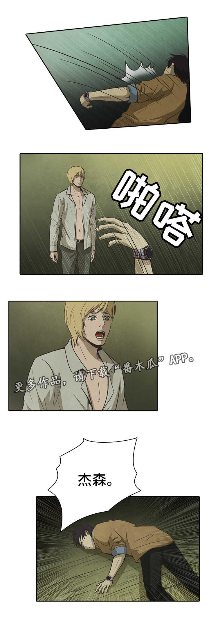 囚困牢笼第42话图