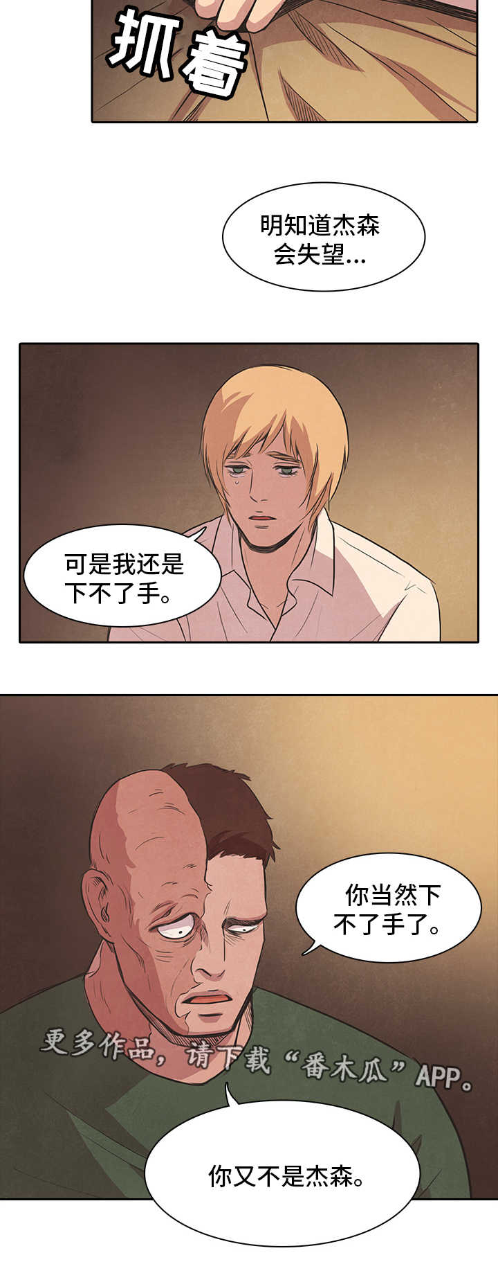 囚困牢笼第45话图