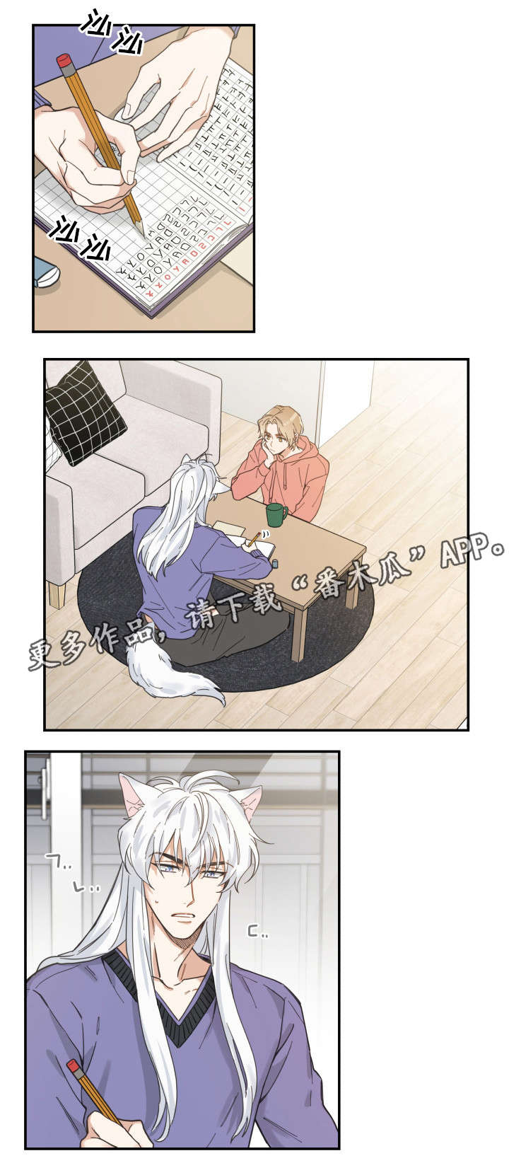 亲爱的喵君第11话图